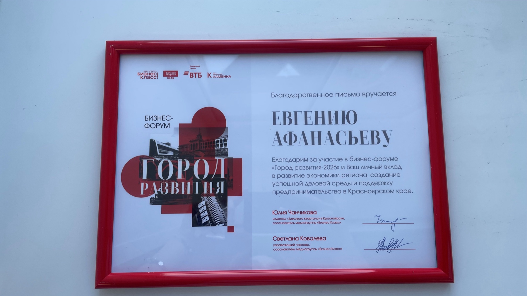 Генеральный директор АО «УК «ЦРПТ» выступил на бизнес-форуме «Город развития — 2026». Фото 2